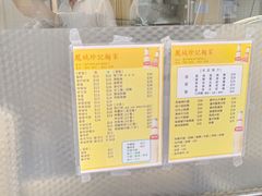 -凤城珍记面家