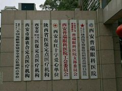 -西安普瑞眼科医院·近视手术·视力防控