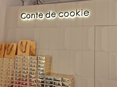 -曲奇童话(尖沙咀店)