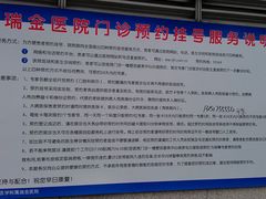 -上海交通大学医学院附属瑞金医院(总院)