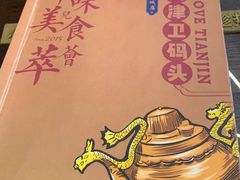 -天津卫码头(南开大悦城店)