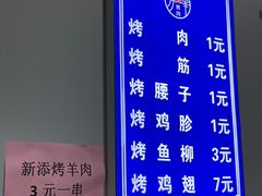 -清真·马峰烤肉(小学习北巷店)