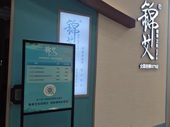 -锦艾·推拿艾灸&疗愈SPA(凯德1818店)