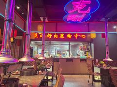 -十三姨正合丰烤肉(营迹路店)