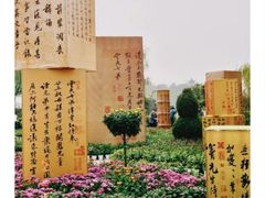 -中国翰园碑林