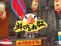 -江北北火锅馆·公路夜市(魏公村店)