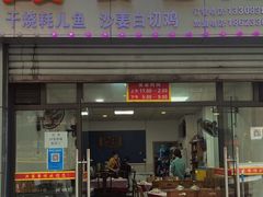 门面-洪霞餐馆