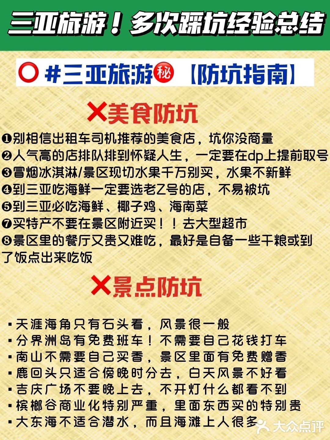 三亚旅游！多次踩坑经验总结｜绝对避雷