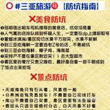 三亚旅游！多次踩坑经验总结｜绝对避雷
