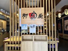 -御厨和食料理·寿司·刺身(麦地店)