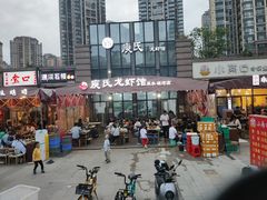 -庾氏龙虾馆(多弗汇店)