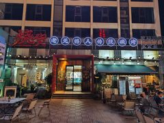 -烧货·活海鲜炭烧(湖滨商业街店)