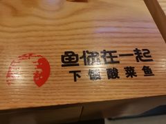 -鱼你在一起(梦秀广场店)