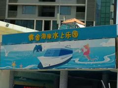 -黄金海岸水上乐园