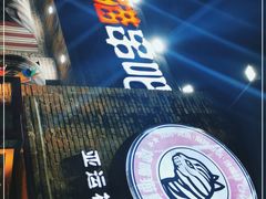 门面-馋嘴猫北京食堂·烤鸭·宵夜(亚运村店)