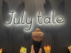 -July tale·可丽饼(德基广场店)