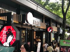 等位区-茶颜悦色(岳麓山顶店)