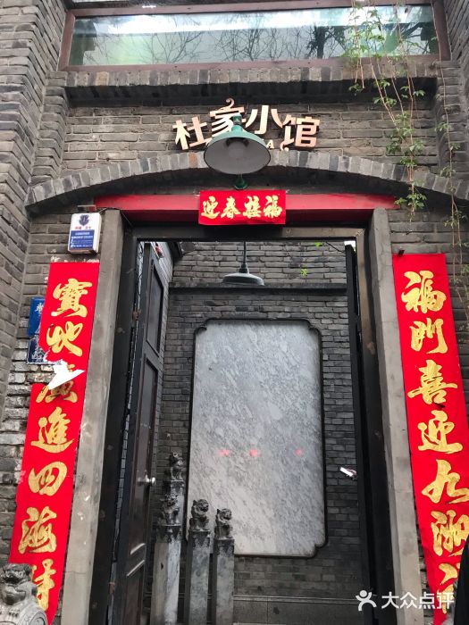 杜家小馆(裕华路店)门面图片
