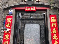 门面-杜家小馆(裕华路店)