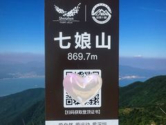 -七娘山