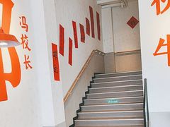 -冯校长老火锅(中联广场店)