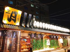 门面-三月居酒屋(青年大街店)