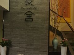 -麦舍MaiMassage(张杨路店)