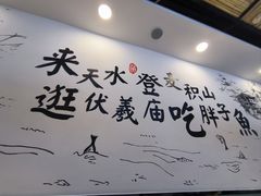 -胖子鱼·天水麻辣鱼火锅(秦州407店)