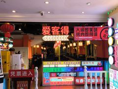 -爱客得牛排海鲜烤肉·火锅自助(春熙路黑金好店)