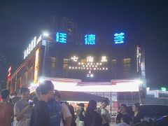 -串小白烧烤(金沙洲店)