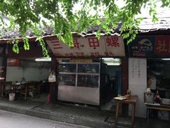 -三哥田螺(北书院街店)