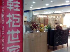 -富邦·红树湾国际家具
