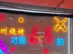 -7只羊·鲜羊肉串·地锅鸡精酿(玄武墨香路店)