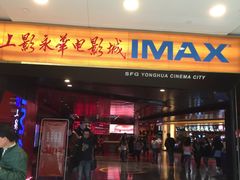 -SFC上影影城(港汇永华IMAX激光店)