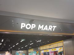 -泡泡玛特POPMART(合生汇店)