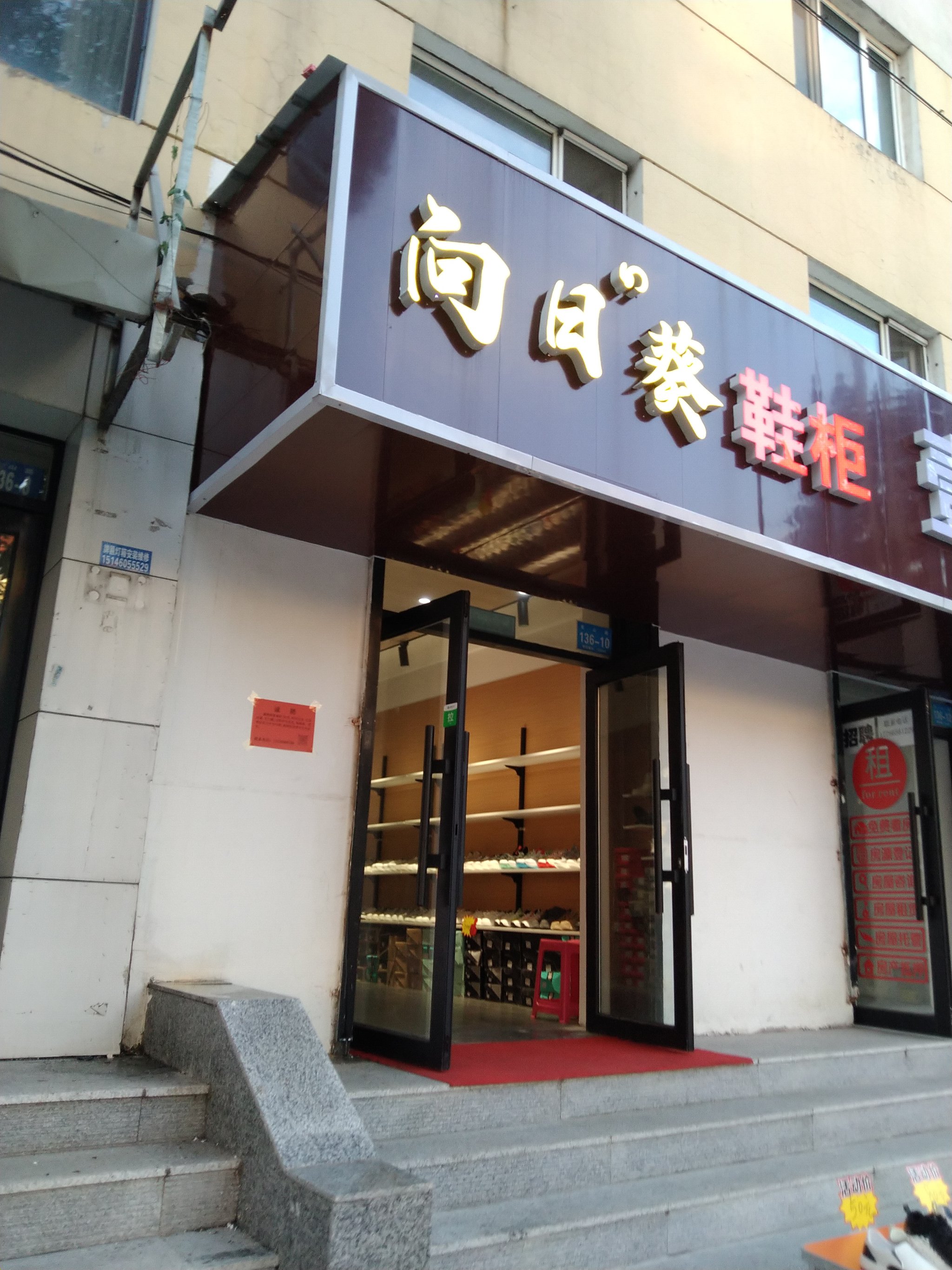 黄兴路步行街鞋店图片