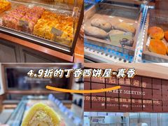 -丁香西饼屋(桂林路店)