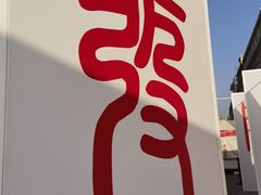-黄则和花生汤(中山路店)
