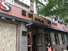 门面-全州拌饭馆(断桥店)