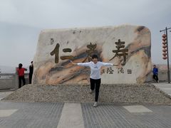 -仁寿山