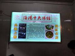 -高记清香园绝味不翻汤