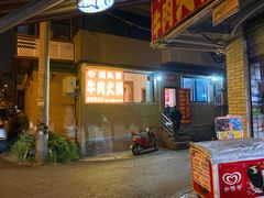 -柴头哥·牛肉火锅(爱民路店)