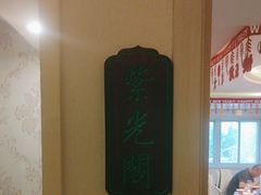 -鑫百万烤鸭店(大兴店)
