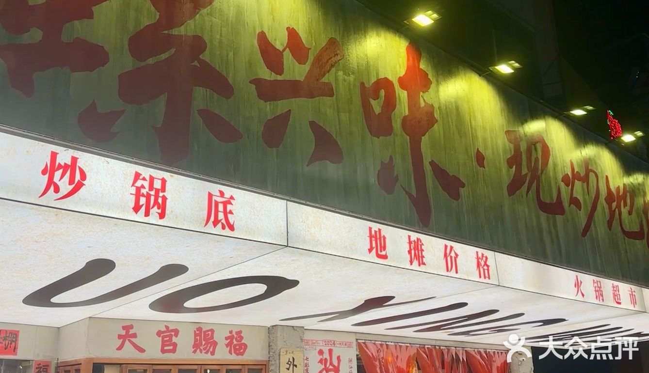 在汕头！本地人N刷的平价地摊火锅！！