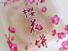 -矮子馅饼(大成路店)