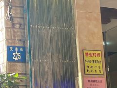-杨招娣糕点(装驾桥巷店)