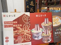 -一楼食业·美食人家