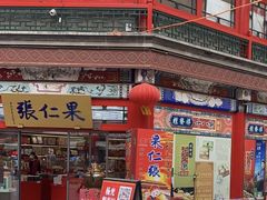 -古文化街旅游区