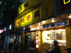 -余杨鸭鸭餐厅