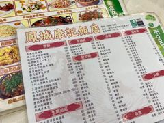 -凤城康记饭店